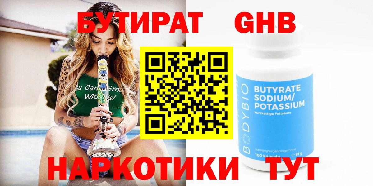 БУТИРАТ 1.4BDO Можга