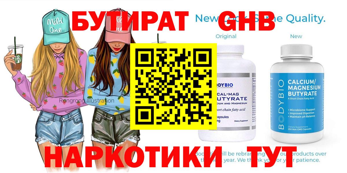 Можга  Бутират бутик  Вход с VPN 