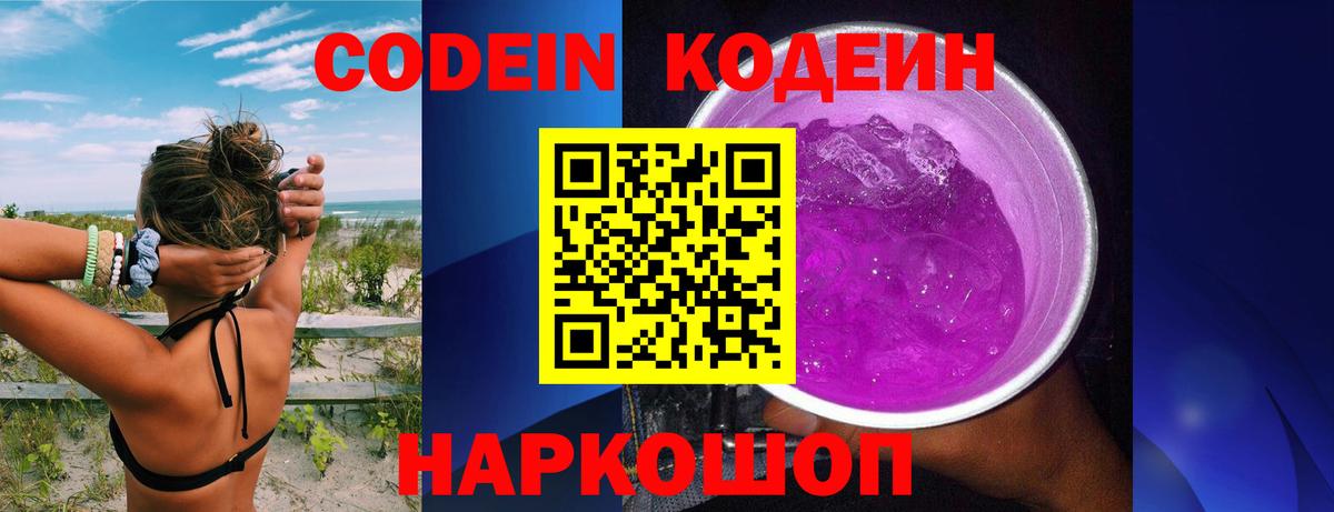 Можга  Codein Purple Drank  Вход с VPN  Codein Purple Drank 