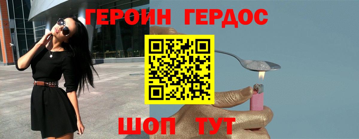 ГЕРОИН хмурый Можга