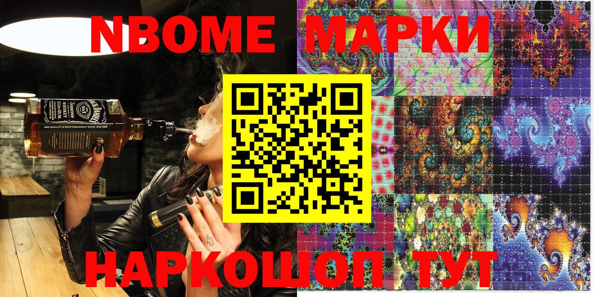 Марки 25I-NBOMe 1500мкг Можга