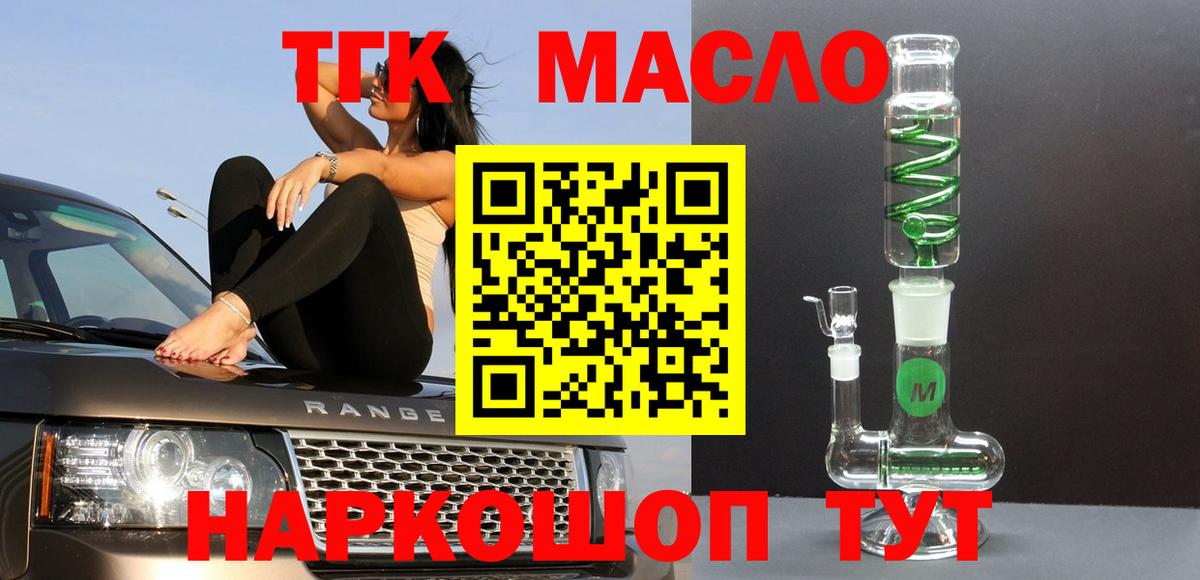ТГК THC oil Можга